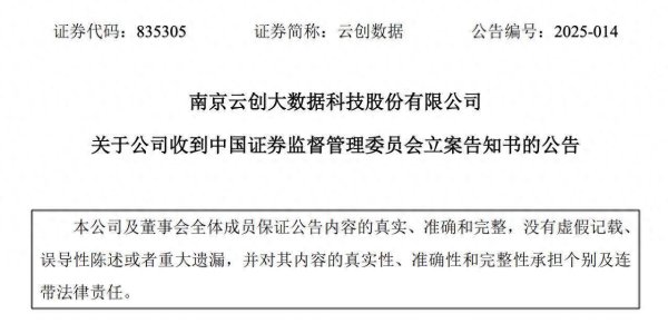 股票开户 早盘跌逾27% 涉嫌信息披露违法违规，云创数据遭证监会立案