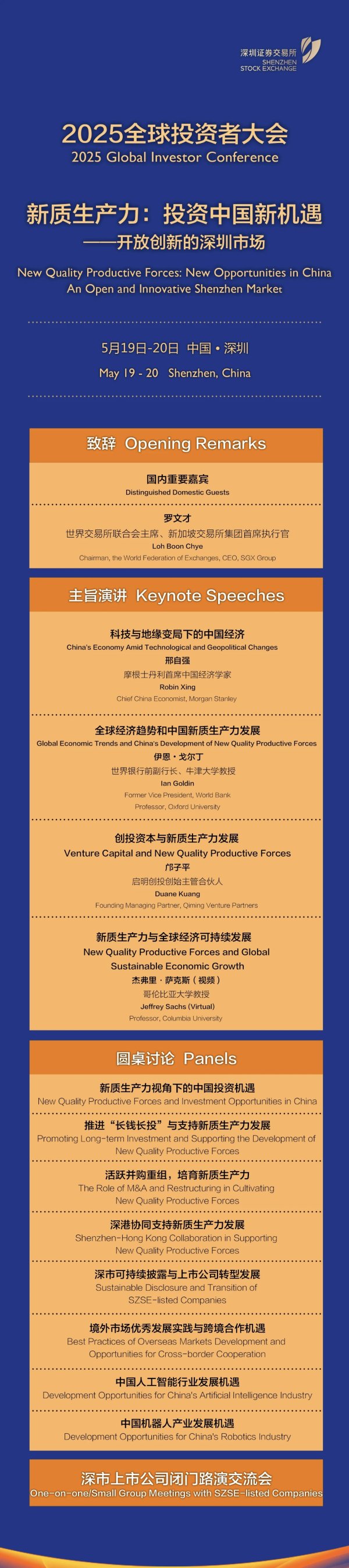 最大配资平台 深交所2025全球投资者大会于5月19日至20日在深圳举办