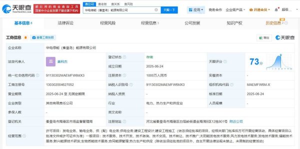 互联网股票配资网 华电集团河北高速集团成立能源公司 注册资本1000万